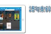 セイコー、中高生向けiPad用電子辞書アプリに新ラインアップ 画像