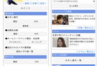 NHK、冬季オリンピック日本人選手の全成績をモバイルニュースで速報 画像