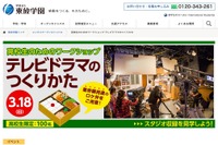 高校生対象、テレビドラマ制作ワークショップ3/18 画像