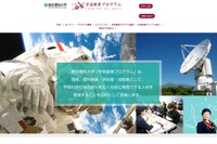 東京理科大学「宇宙教育プログラム」3/18、聴講者募集 画像