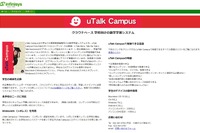 132言語対応、大学向け語学学習システム「uTalk Campus」発売 画像