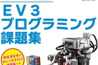 アフレル、ロボットプログラミング教室向け課題集を4月より提供 画像