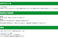 若年層の自殺防止、東京都がLINEで相談受付3/19-31 画像