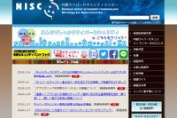 NISC「情報セキュリティハンドブック」無料公開、アプリ配信スタート 画像