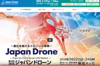 日本最大級、ドローンの展示会「ジャパン・ドローン 2018」3/22-24