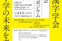 3/29「日本漢字学会」設立、研究者や漢字好きの入会募る 画像