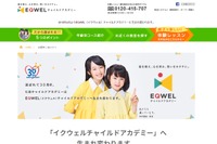 七田チャイルドアカデミー創立30周年、社名を「EQWEL」に変更