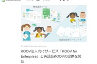 KOOVでプログラミング教室、ソニーが法人向け提供 画像