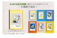 「ジャポニカ学習帳」ディズニーやスヌーピーデザイン登場 画像