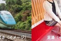 足湯付き新幹線「とれいゆ」仙台発で運行5/12 画像