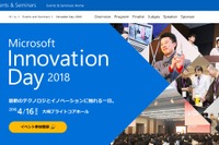 Microsoft Innovation Day 2018、学生・教育者・スタートアップら対象4/16 画像