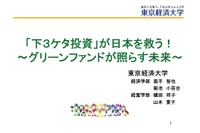 大学生の日銀プレゼンコンテスト、最優秀賞は東京経済大学 画像