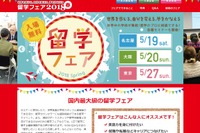 人気国の大学・語学学校が集結「留学フェア2018春」東名阪5月 画像