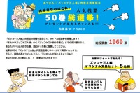 那須正幹氏「ズッコケ三人組」40周年、7/20まで総選挙 画像