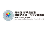 第5回 新千歳空港国際アニメーション映画祭、学生コンペも新設 画像