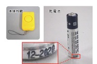 西文舘「安全防犯ブザー」電池破裂発生、月1回は消耗確認を 画像