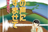 地震学者が児童向けに大地震を解説「地球の声に耳をすませて」 画像