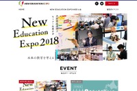 「New Education Expo2018」東京6/7-9、大阪6/15・16 画像