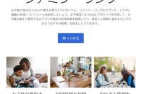 Google「ファミリー リンク」日本公開、子どものアプリ利用を管理 画像