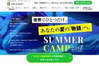 【夏休み2018】中高生向けIT講座「Life is Tech！Summer Camp 2018」 画像