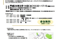 文部科学省、「子どもの読書活動を考える熟議」東京2/14 画像