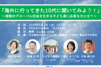 10代＆保護者向け留学イベント、リアルな悩みを解消6/2 画像