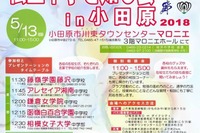 【中学受験2019】10校の在校生が学校紹介、私立中学を知る会in小田原5/13 画像