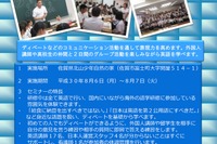 【夏休み2018】佐賀の高校生募集、1泊2日英会話・国際理解合宿 画像