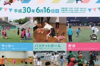 小学生400名募集、大阪市「キッズスポーツアカデミー舞洲」6/16 画像