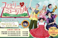 【夏休み2018】雪印メグミルク、ミュージカル1,800名を無料招待…東京・大阪 画像