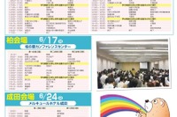 【高校受験2019】千葉3会場、総進図書「高等学校一斉説明会」 画像