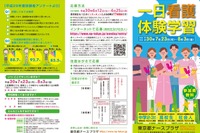 【夏休み2018】東京都「一日看護体験学習」6/12受付スタート 画像