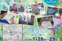 【夏休み2018】NTTデータ、プログラミング入門「こどもIT体験」7/28・29 画像