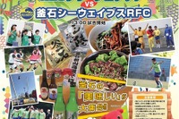 NECグリーンロケッツファンイベント「あびこラグビーday」7/7千葉 画像