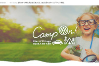 【夏休み2018】親子でキャンプや気球体験、VWファン無料イベント7/28・29