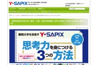 Y-SAPIX中学部、新中1生の保護者対象セミナー2/5・18 画像