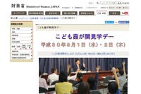 【夏休み2018】財務省「こども霞が関見学デー」8/1・2…副大臣に質問、麻薬探知犬など 画像