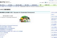ESD（持続可能な開発のための教育）推進の手引、改訂版公開 画像
