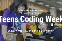 中高向けIT・プログラミング出張授業「Teens Coding Week」提供開始…ライフイズテック 画像