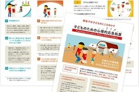 西日本豪雨「子どものための心理的応急処置」の活用と周知を 画像