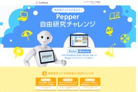 【夏休み2018】Robo Blocksを一般公開「Pepper自由研究チャレンジ」 画像