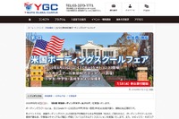 YGC「米国ボーディングスクールフェア」8/19代々木 画像