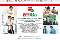 「英検IBA」2019年4月から英語4技能化、CBT方式採用 画像
