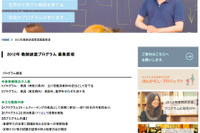 学習環境向上とリーダー育成を目指すTeach For Japanが本格稼働 画像