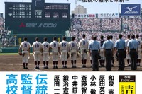【高校野球2018夏】伝統校・実力校の名将が語る「これからの高校野球」7/27 画像