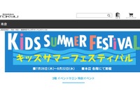 【夏休み2018】工作や科学など、渋谷・東急本店キッズフェスティバル 画像