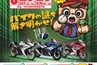 【夏休み2018】バイクのふるさと浜松2018…親子で謎解きゲームも8/25-26 画像