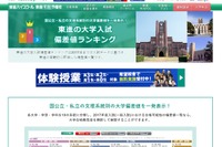 【大学受験2019】東進「大学入試偏差値ランキング」 画像