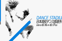 【夏休み2018】日本高校ダンス部選手権、U-NEXTがライブ配信8/16・17 画像