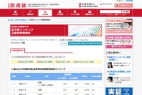 【大学受験2019】医学部ランキング、志願者増加率1位「日本大学」 画像